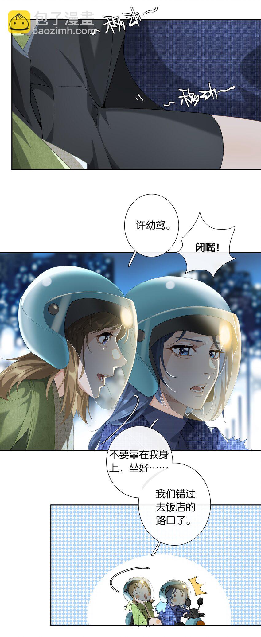 第015话 闭嘴吧你-第16话