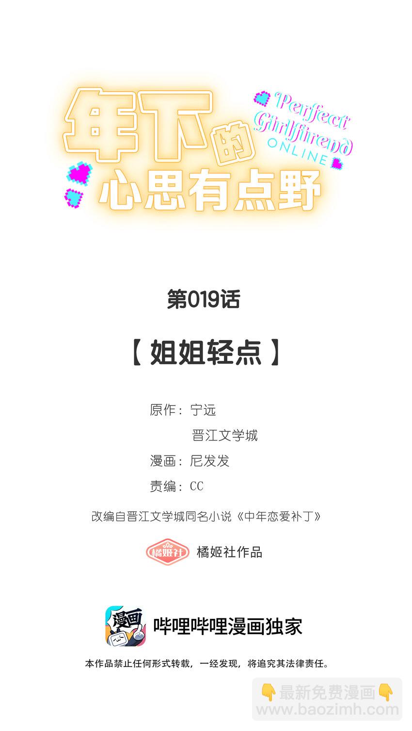 第019话 姐姐轻点-第20话