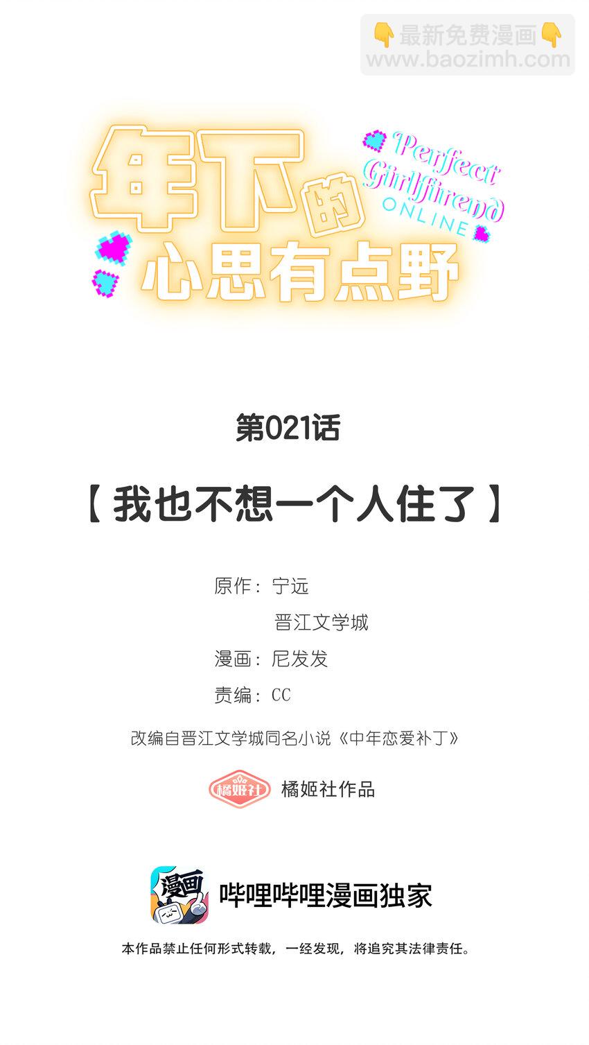 第021话 我也不想一个人住了-第22话