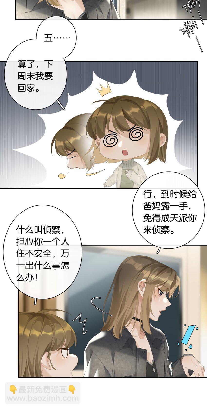 第021话 我也不想一个人住了-第22话