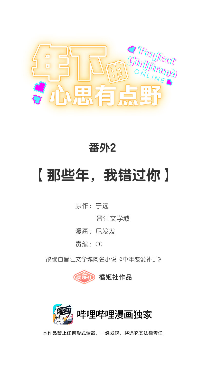 番外2 那些年，我错过你-第24话