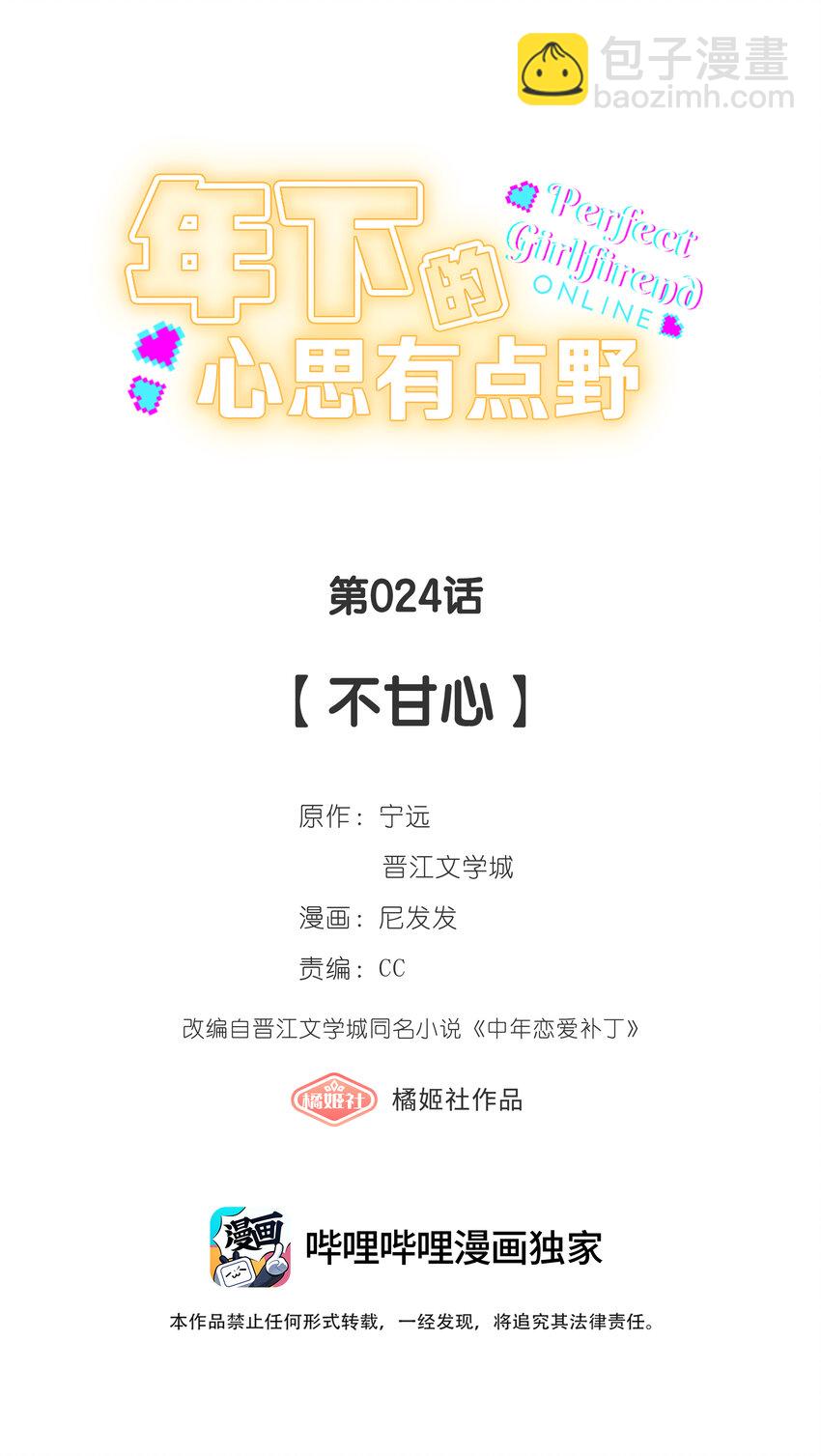 第024话 不甘心-第26话