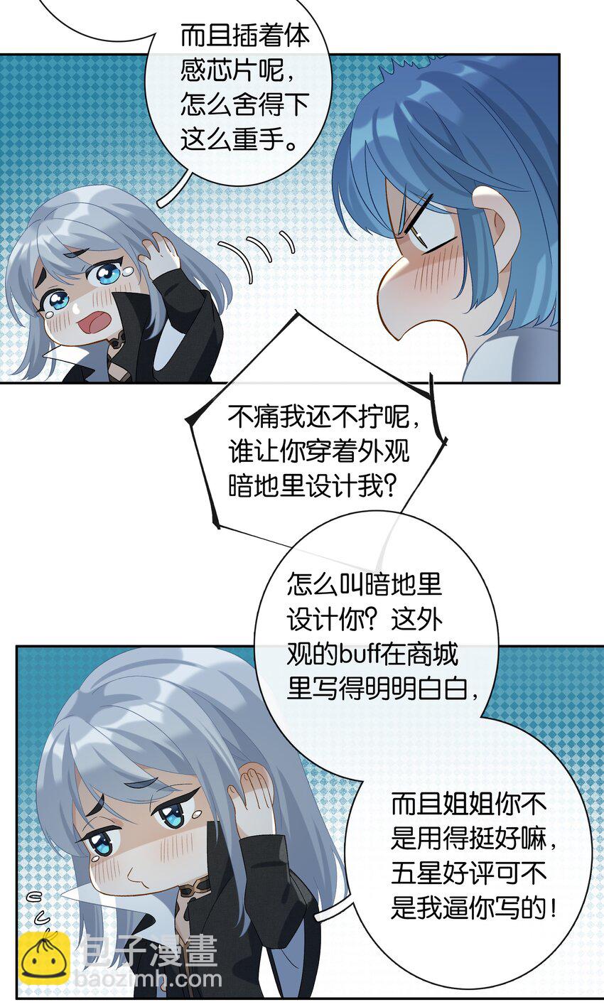 第026话 吸血鬼外观的buff-第28话