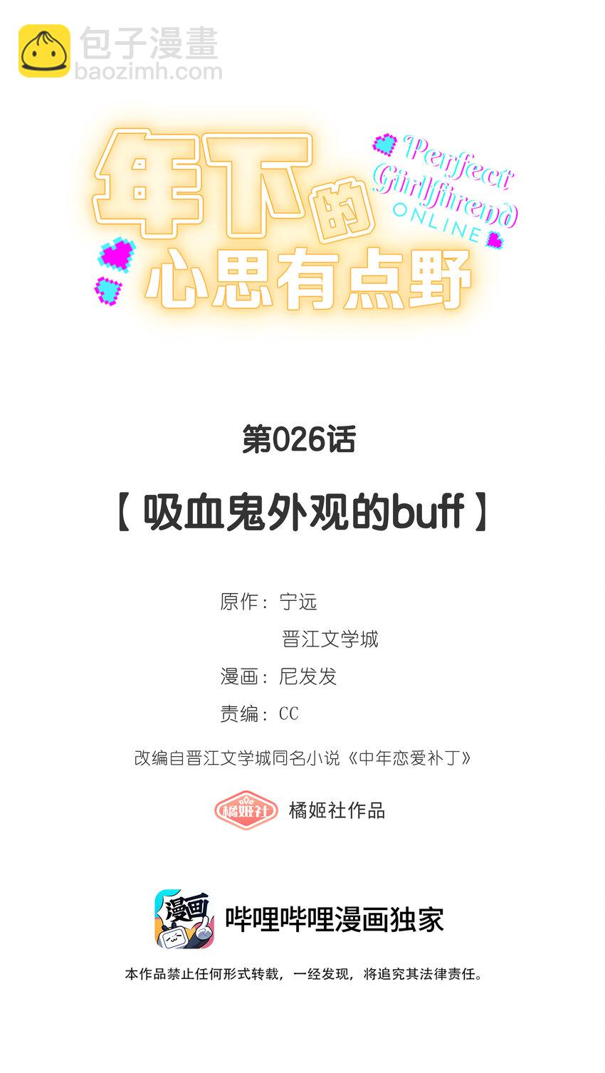 第026话 吸血鬼外观的buff-第28话