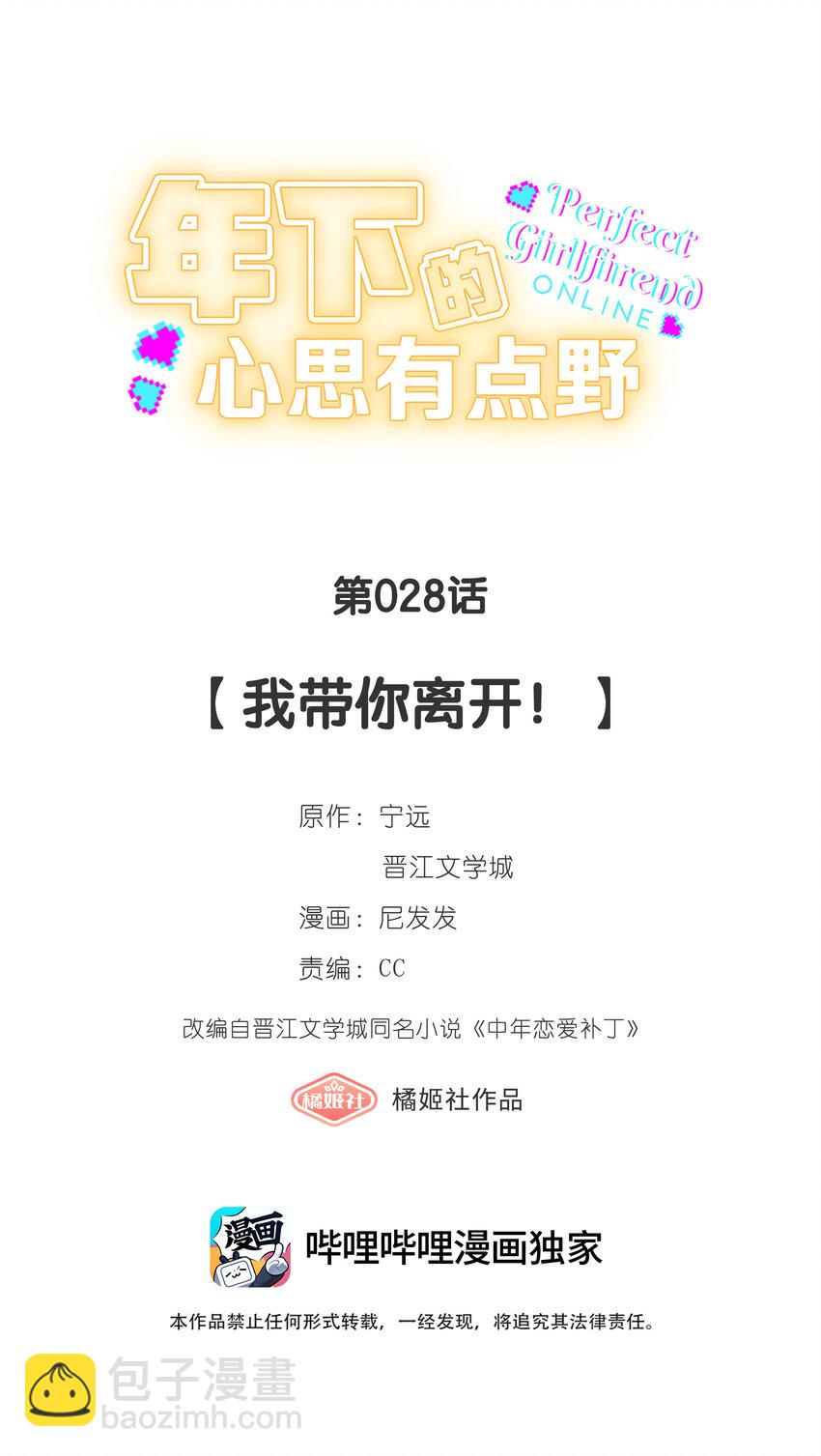 第028话 我带你离开！-第30话