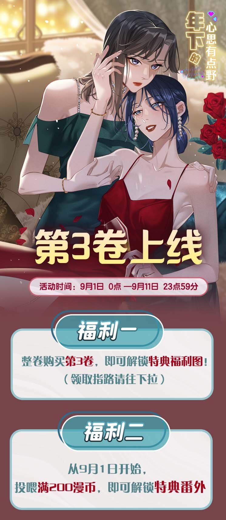 活动 第三卷上线福利-第34话