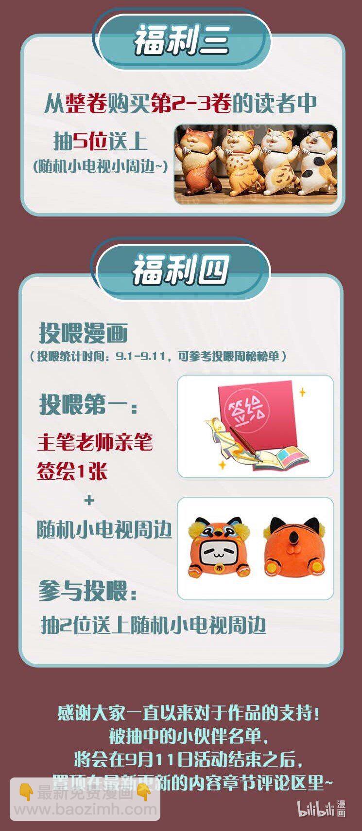 活动 第三卷上线福利-第34话