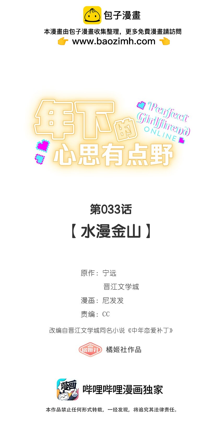 第033话 水漫金山-第36话