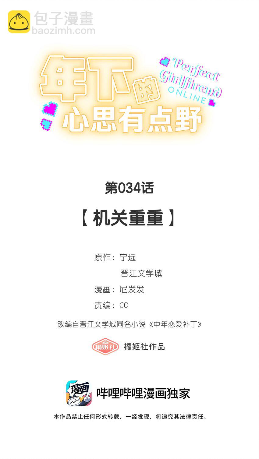 第034话 机关重重-第38话