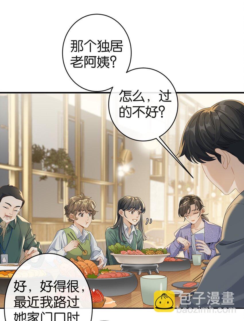 第038话 只有我可以叫&ldquo;阿姨&rdquo;-第42话