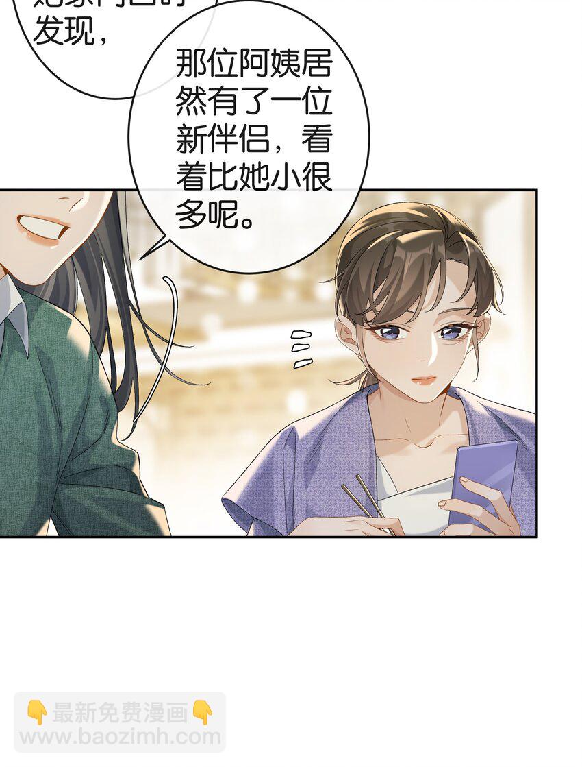 第038话 只有我可以叫&ldquo;阿姨&rdquo;-第42话