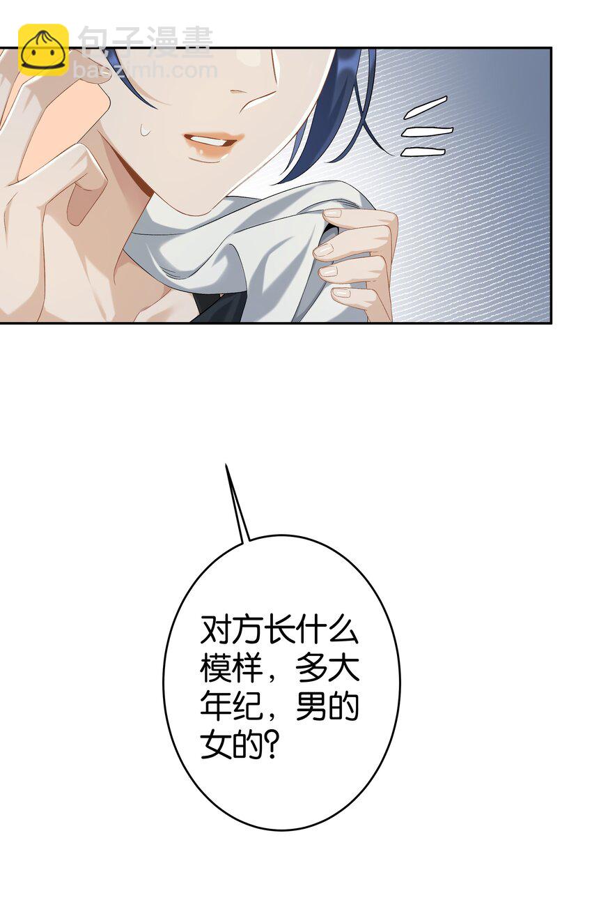 第038话 只有我可以叫&ldquo;阿姨&rdquo;-第42话