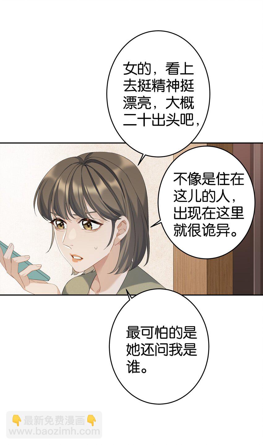 第038话 只有我可以叫&ldquo;阿姨&rdquo;-第42话