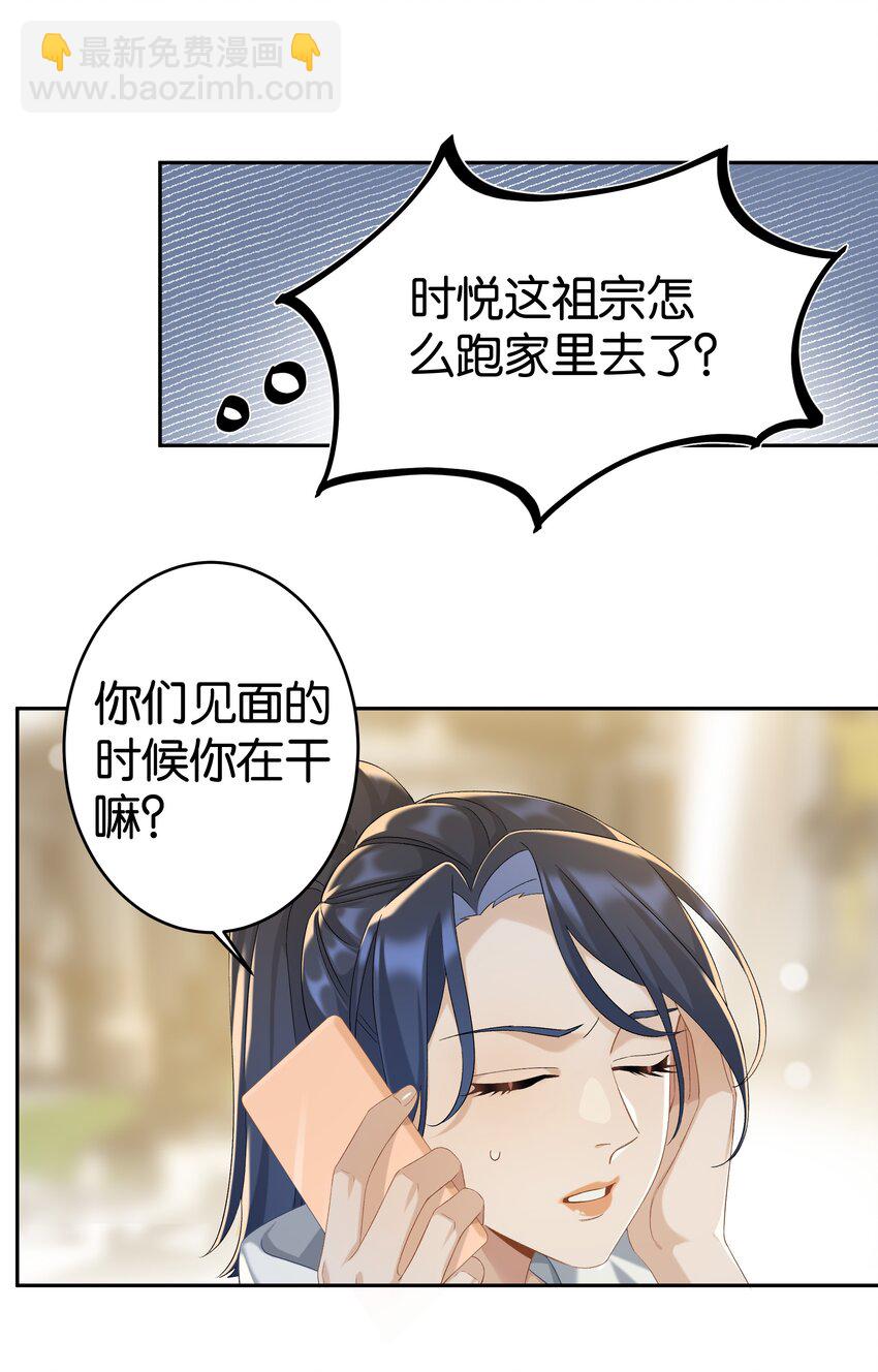 第038话 只有我可以叫&ldquo;阿姨&rdquo;-第42话