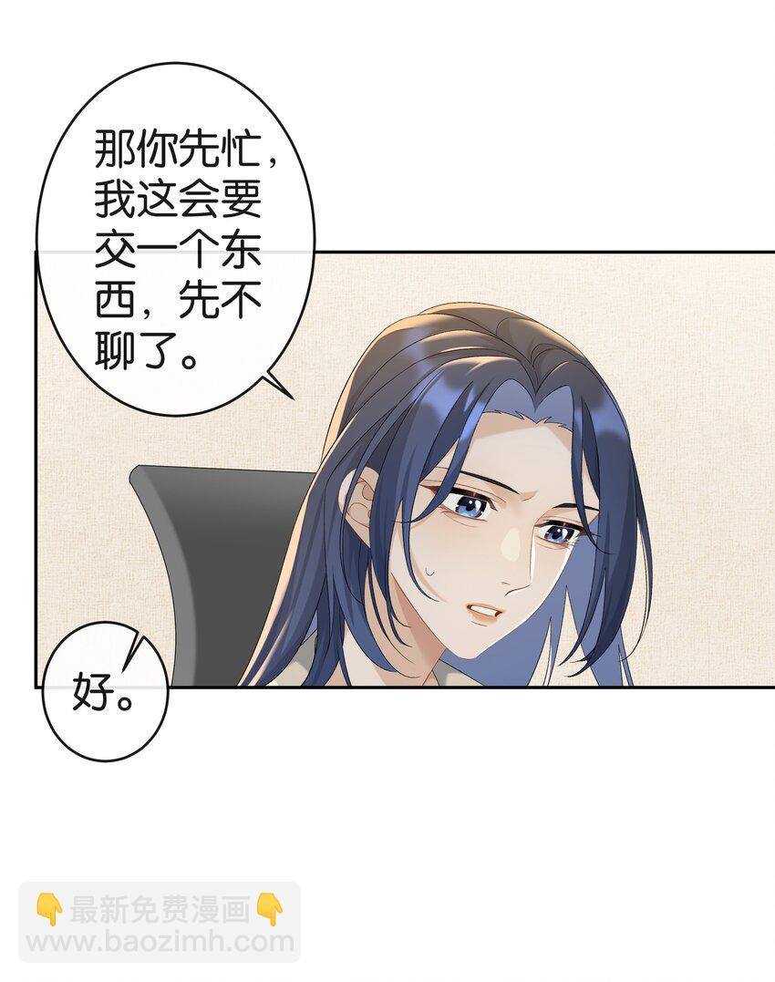 第038话 只有我可以叫&ldquo;阿姨&rdquo;-第42话