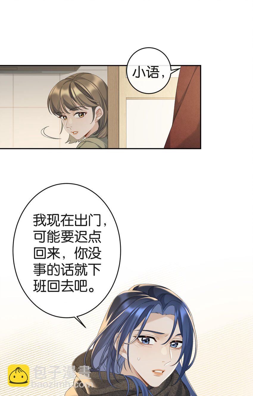 第038话 只有我可以叫&ldquo;阿姨&rdquo;-第42话