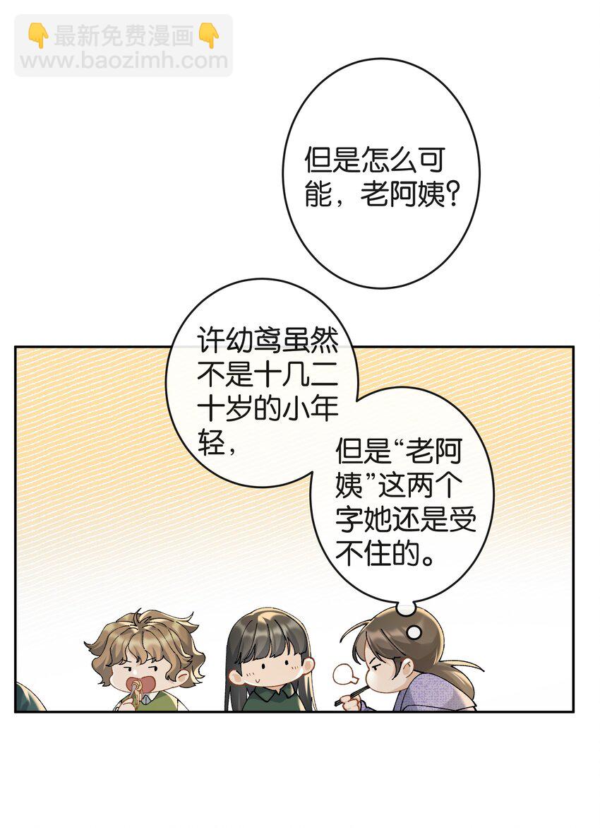 第038话 只有我可以叫&ldquo;阿姨&rdquo;-第42话