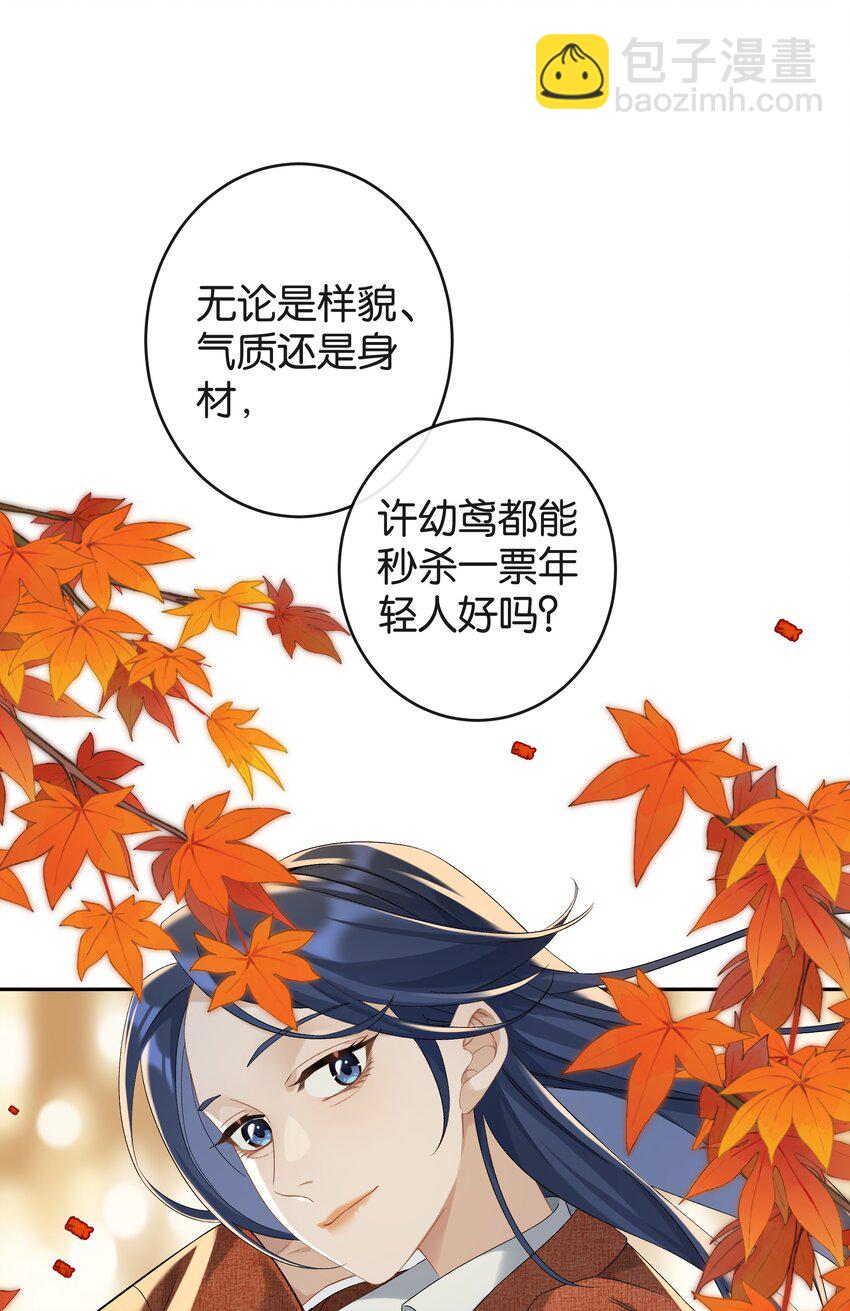 第038话 只有我可以叫&ldquo;阿姨&rdquo;-第42话