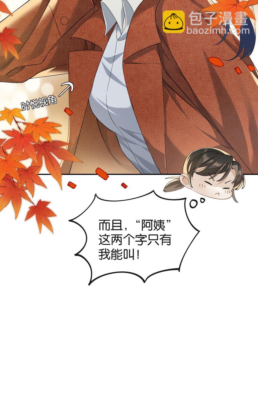 第038话 只有我可以叫&ldquo;阿姨&rdquo;-第42话
