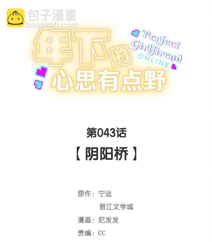 第043话 阴阳桥(1/2)-第48话