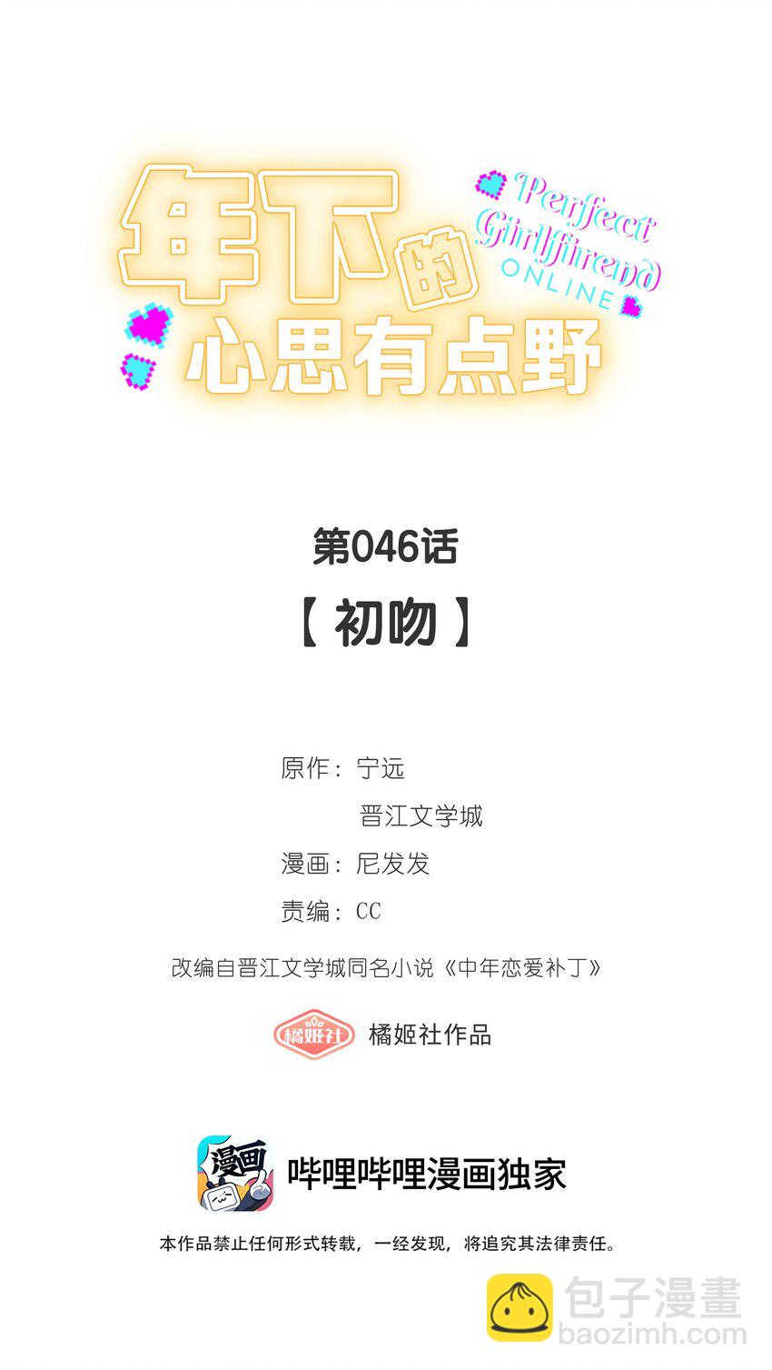 第046话 初吻-第52话