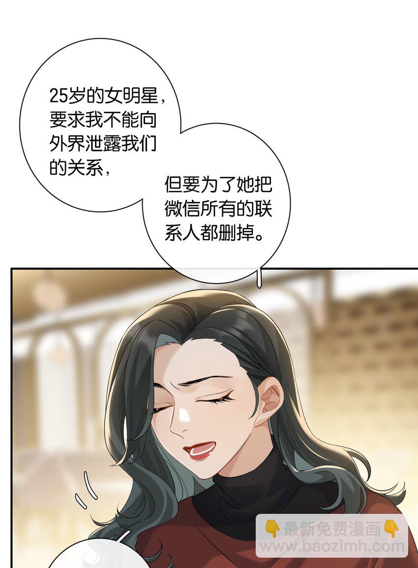 第048话 暗示可以叫妈？-第54话