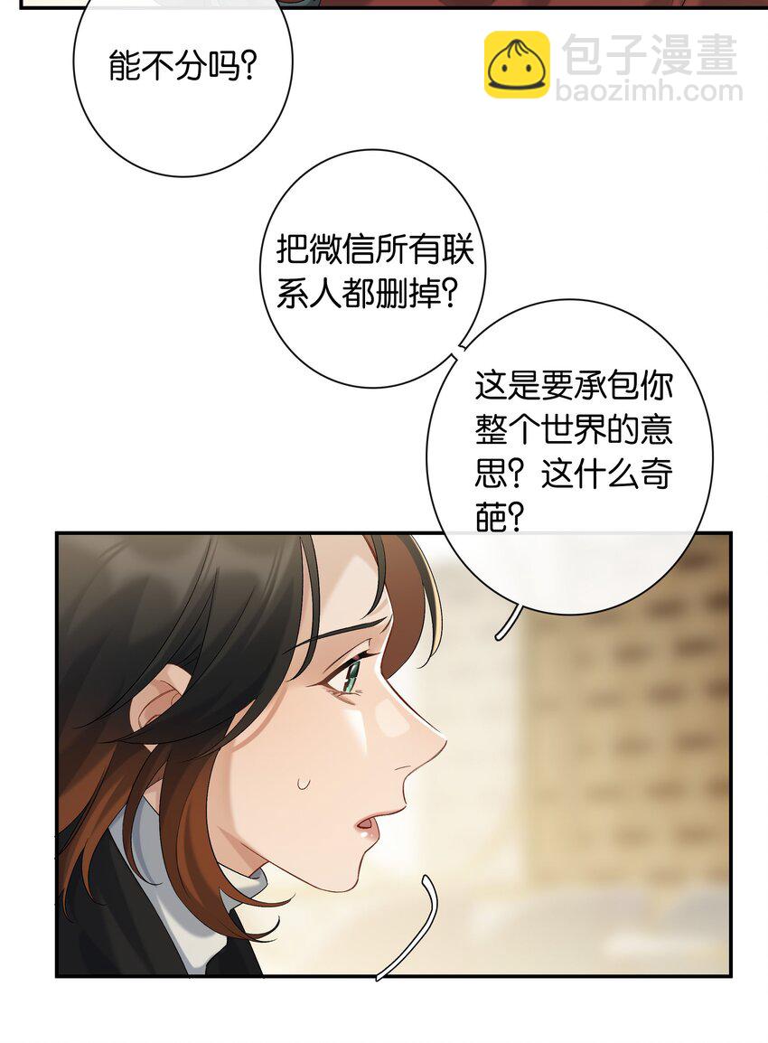第048话 暗示可以叫妈？-第54话
