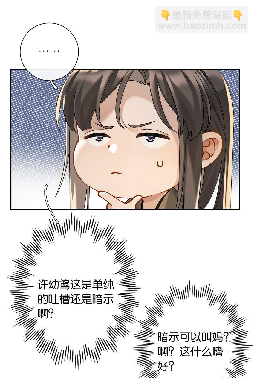 第048话 暗示可以叫妈？-第54话