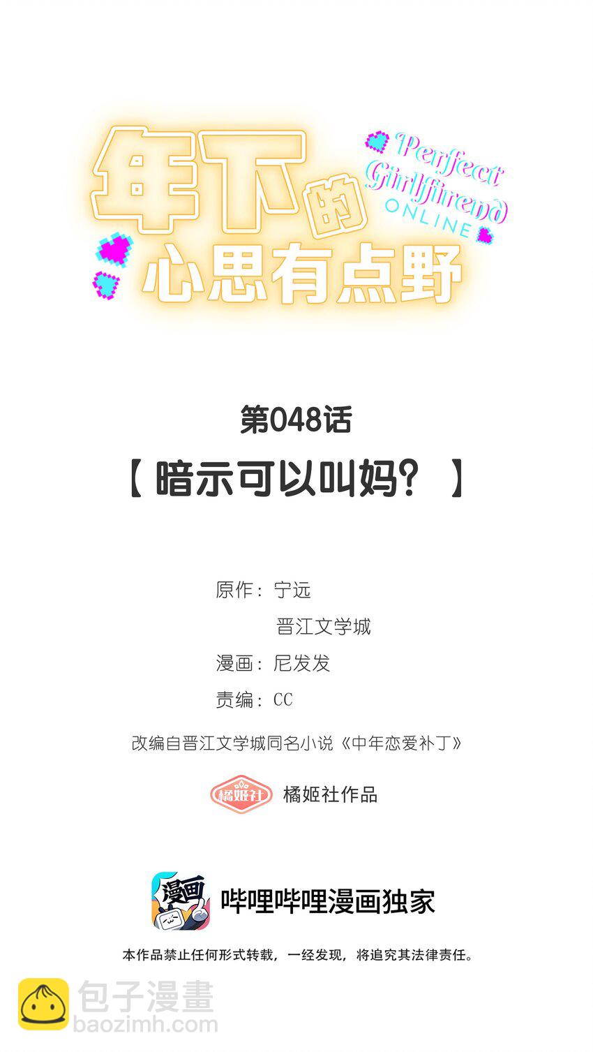 第048话 暗示可以叫妈？-第54话