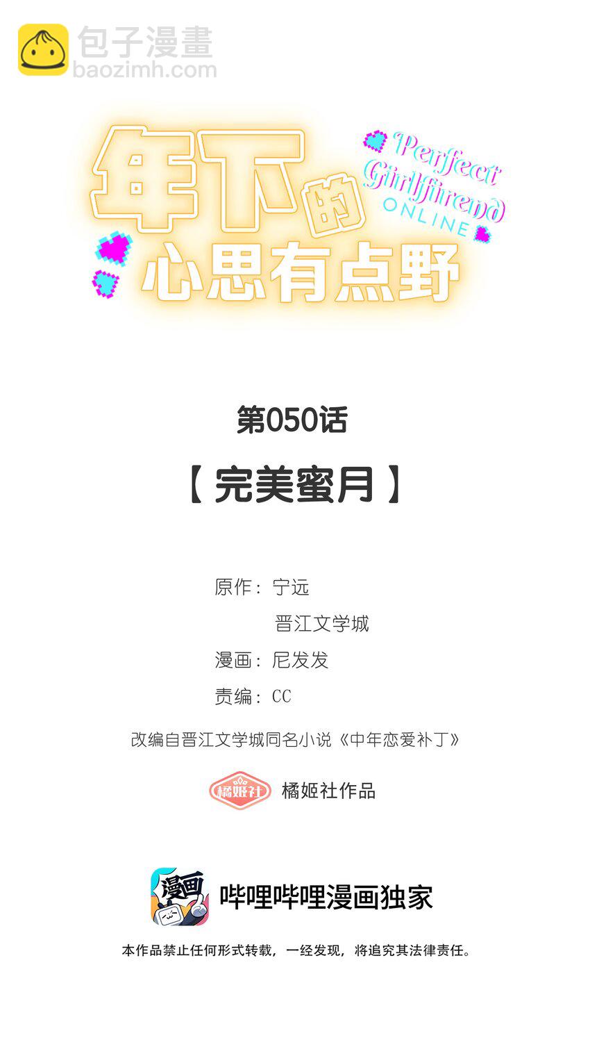 第050话 完美蜜月-第56话