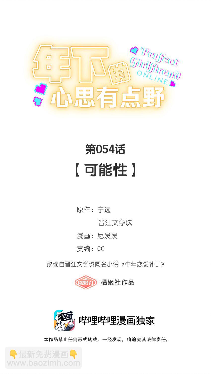 第054话 可能性-第60话