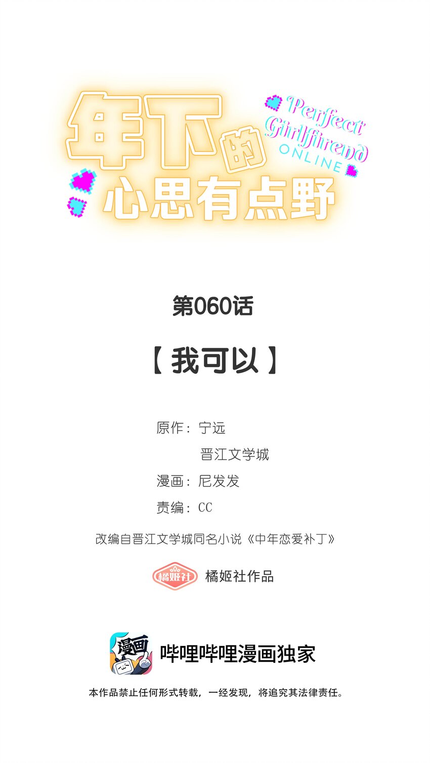 第060话 我可以-第66话