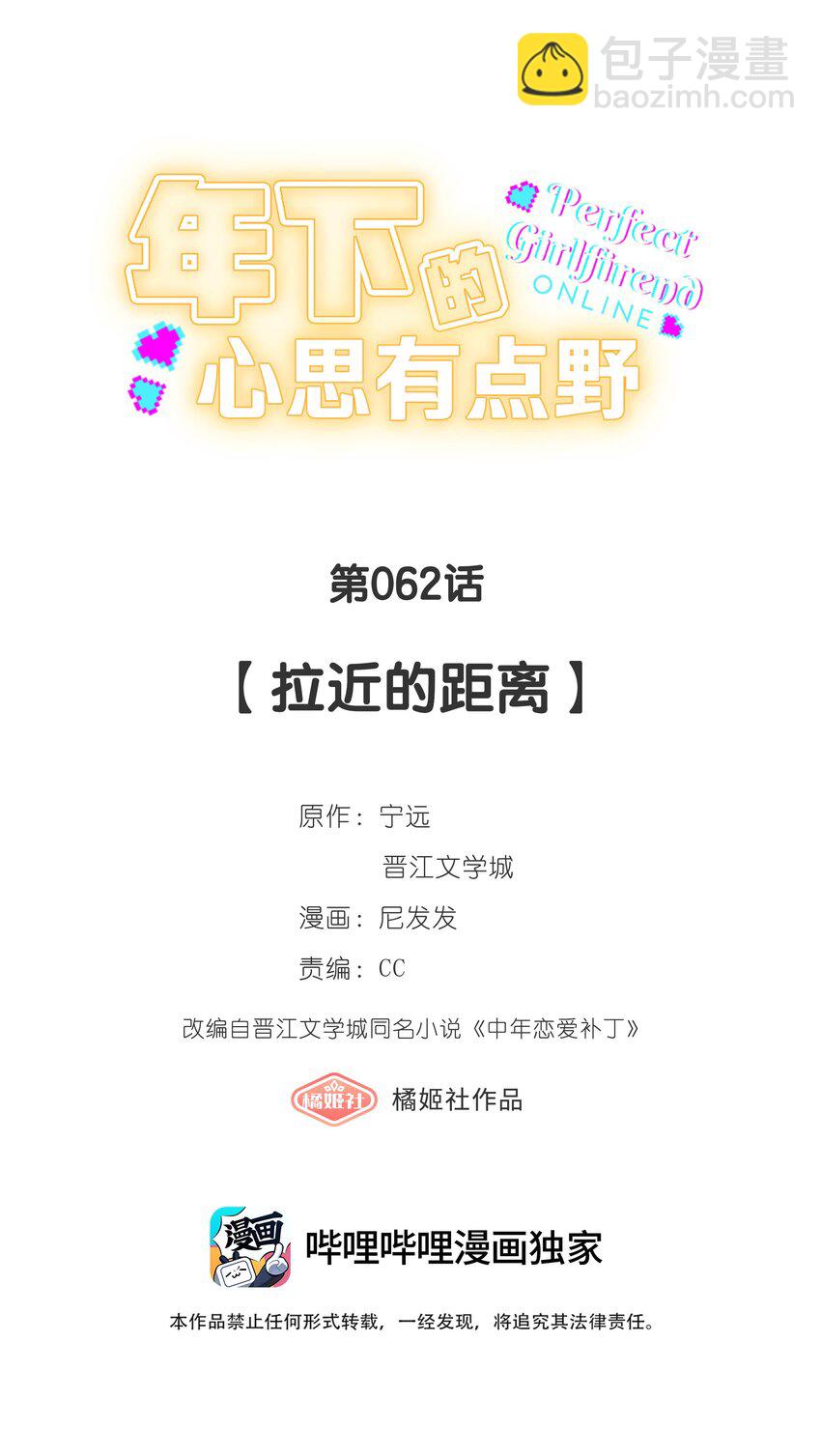 第62话 拉近的距离-第68话