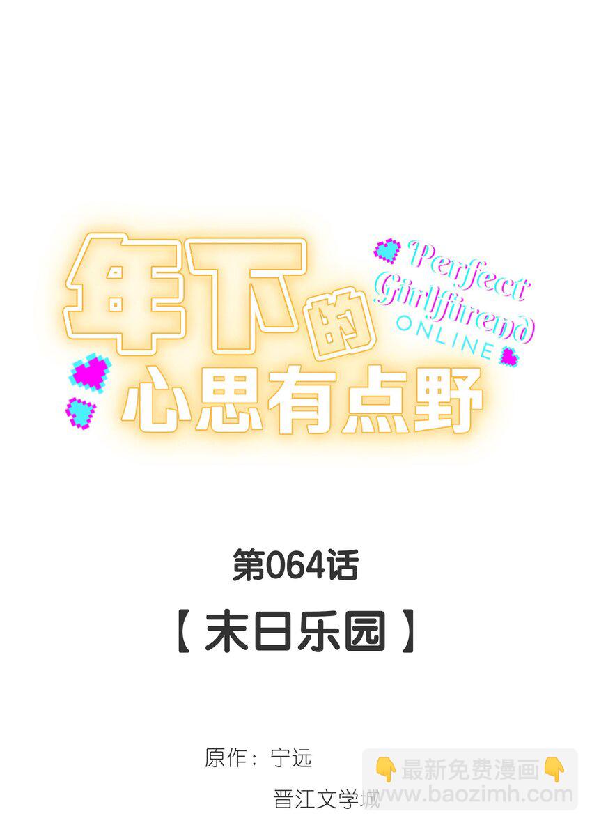 第64话 末日乐园-第70话