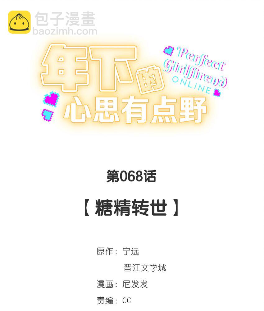 第68话 糖精转世-第74话