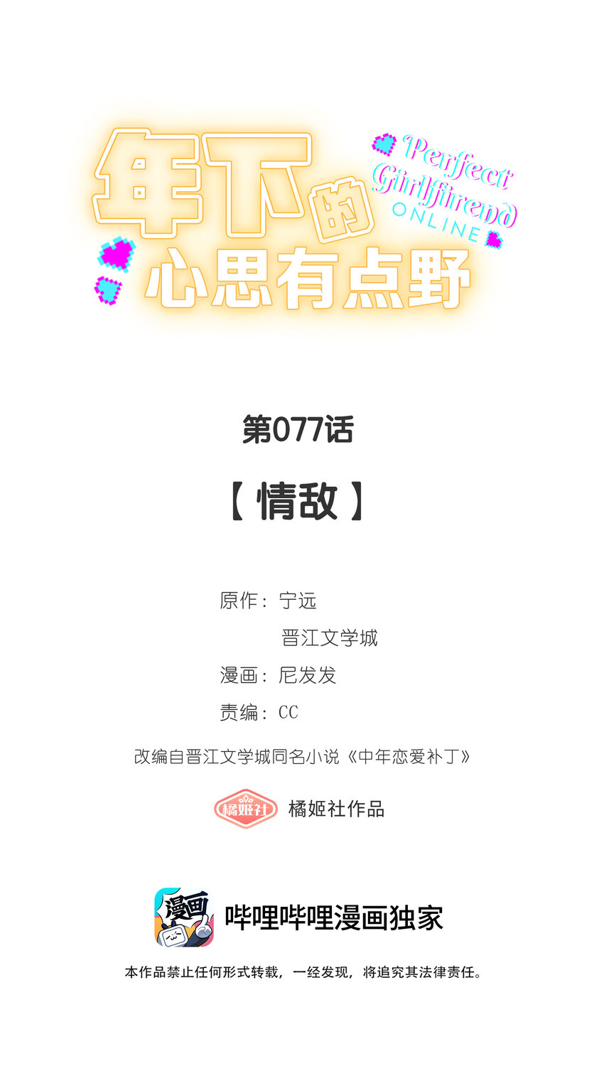 第77话 情敌-第84话