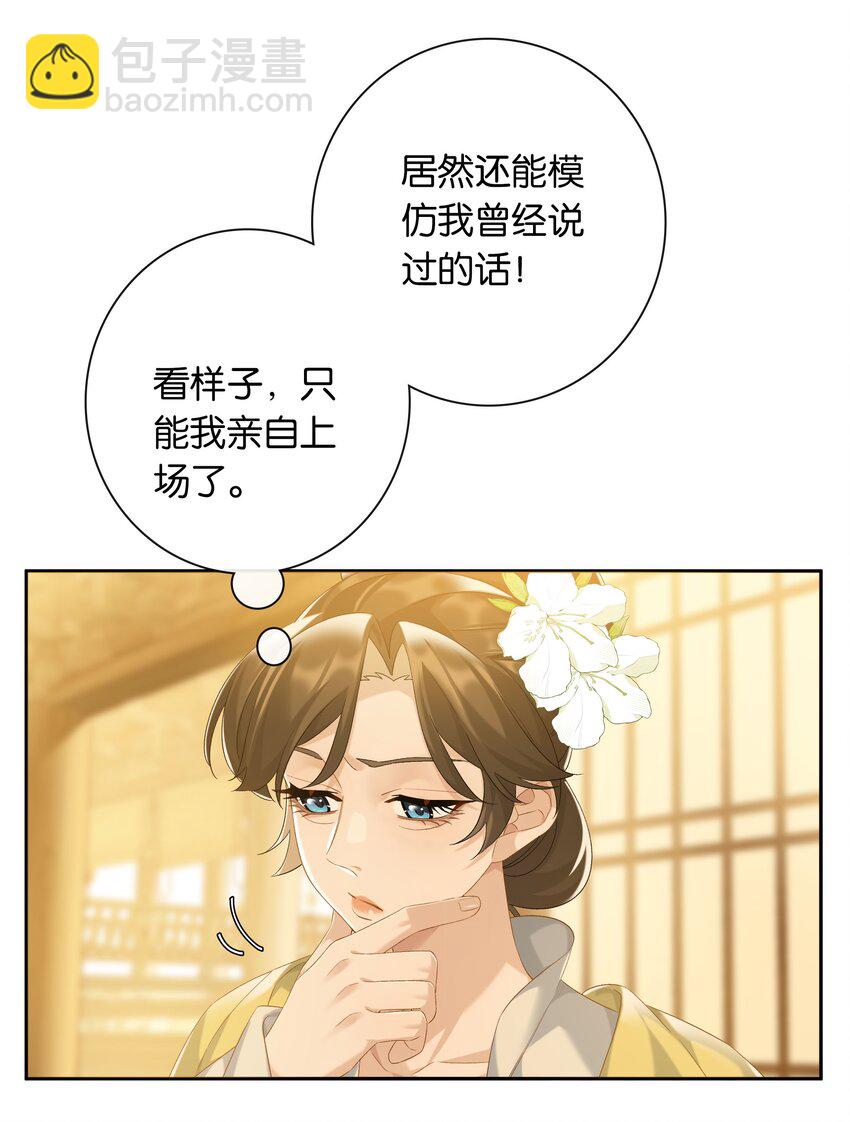 第77话 情敌-第84话