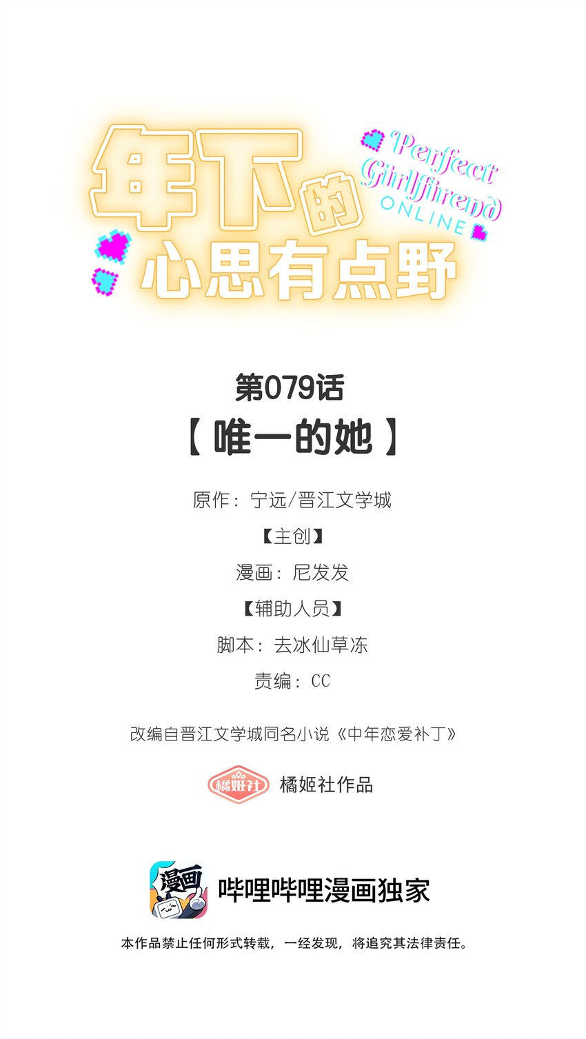 第79话 唯一的她-第86话