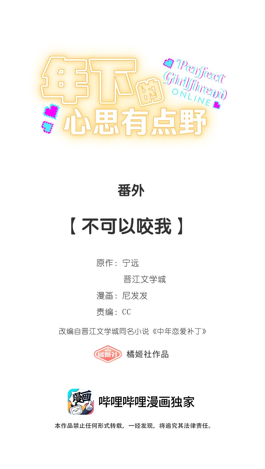 番外 不可以咬我-第10话