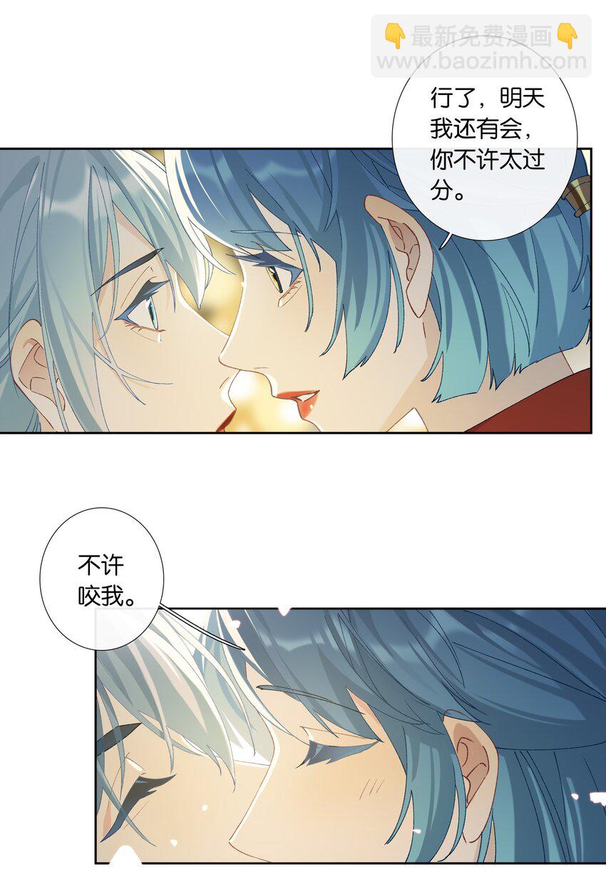 番外 不可以咬我-第10话