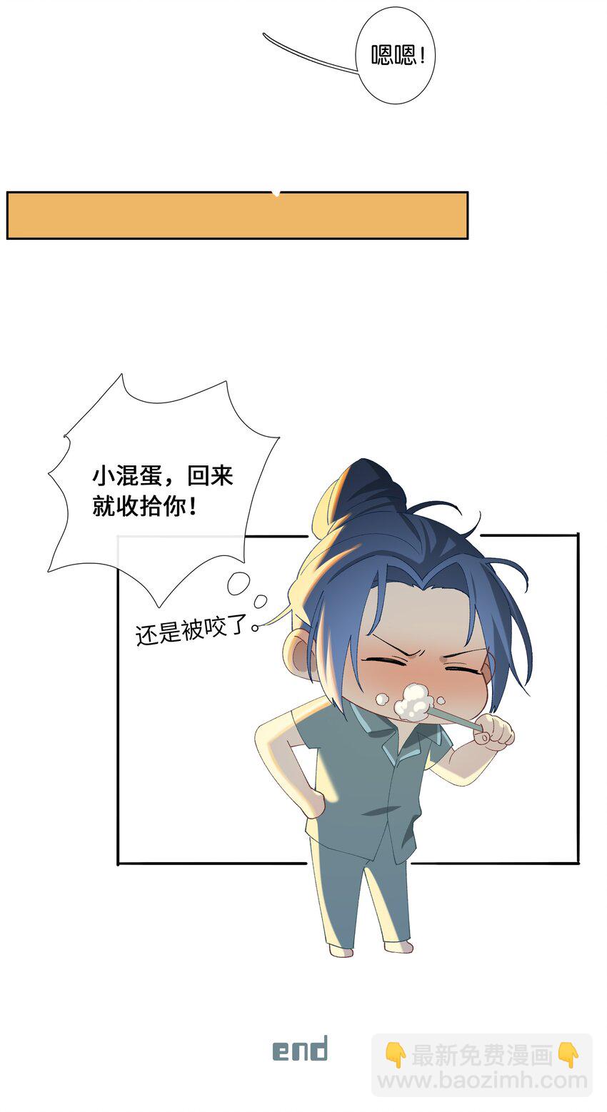 番外 不可以咬我-第10话