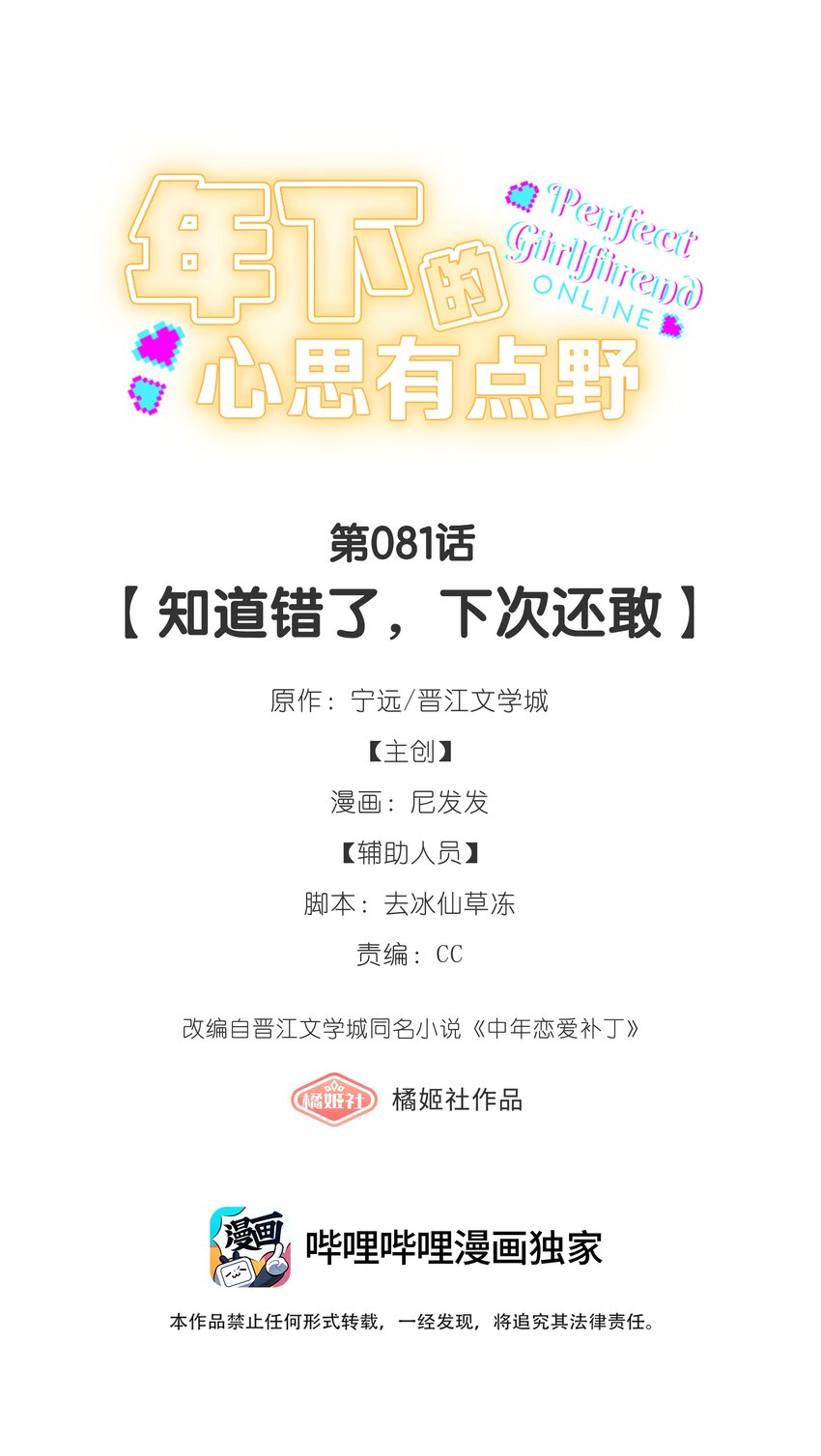 第81话 知道错了，下次还敢-第88话