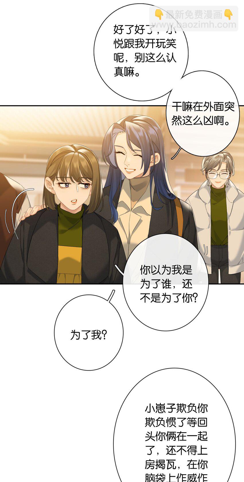 第81话 知道错了，下次还敢-第88话