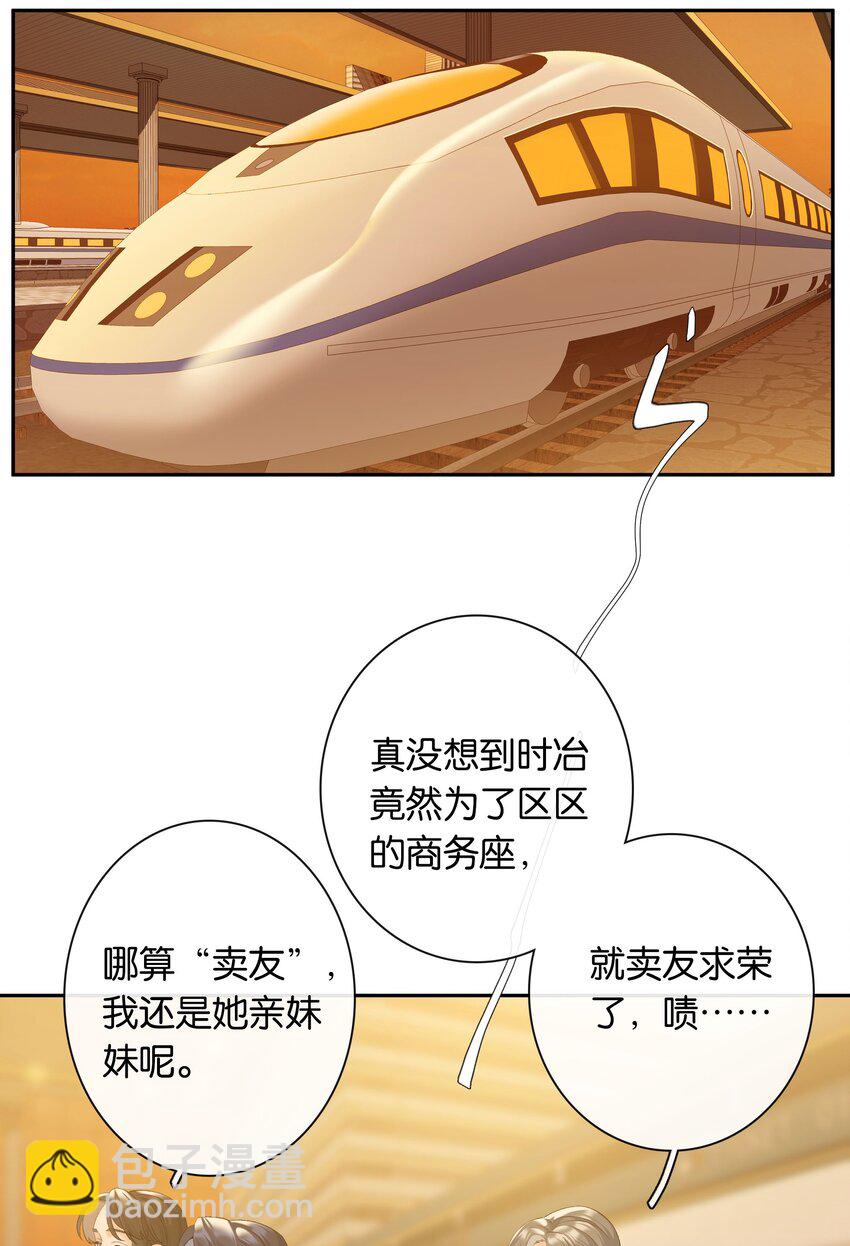 第81话 知道错了，下次还敢-第88话