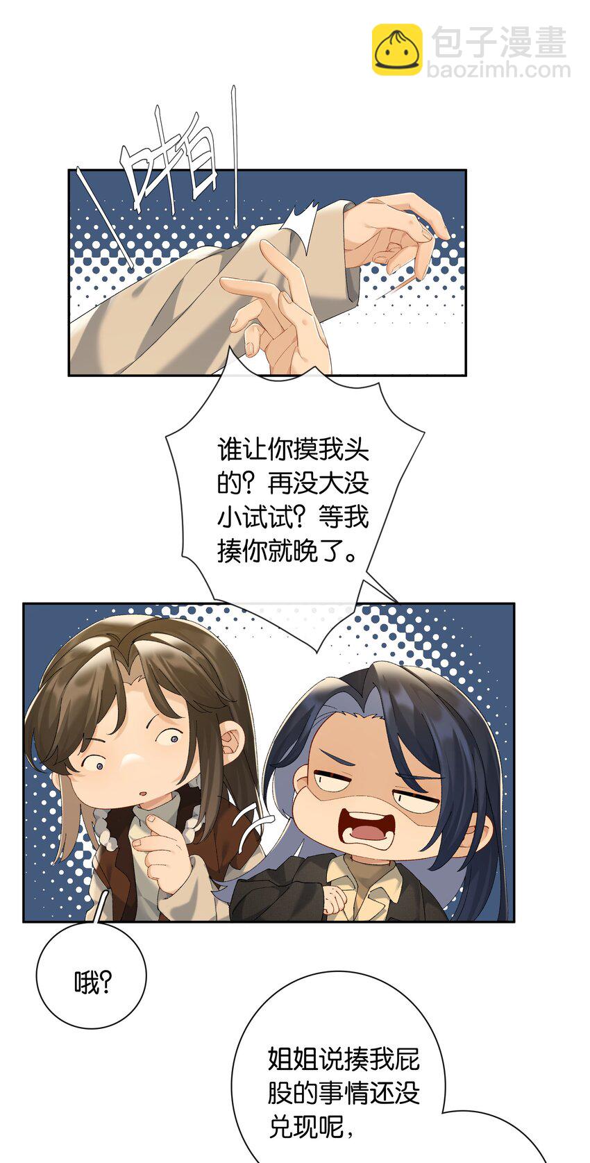 第81话 知道错了，下次还敢-第88话