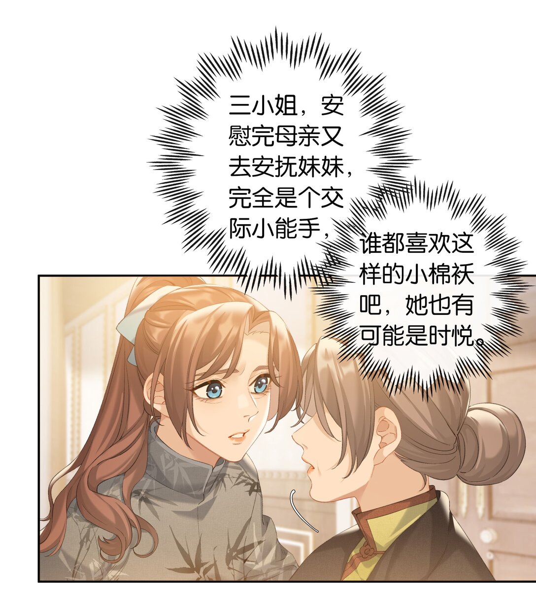 第89话 心口不一第一名-第96话