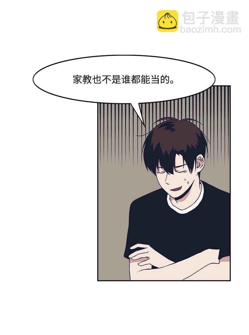 02 当家教吗?(1/2)-第2话