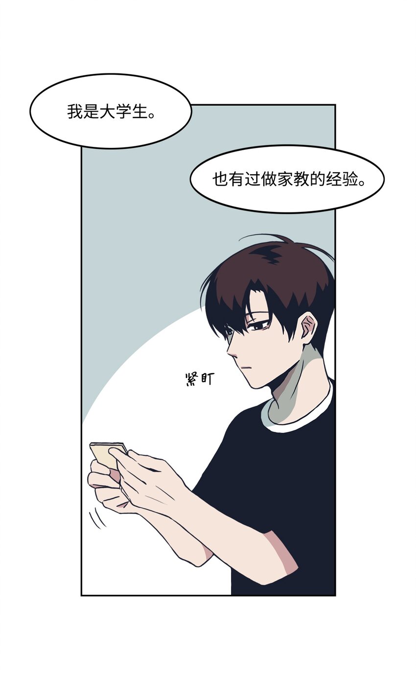 02 当家教吗?(1/2)-第2话