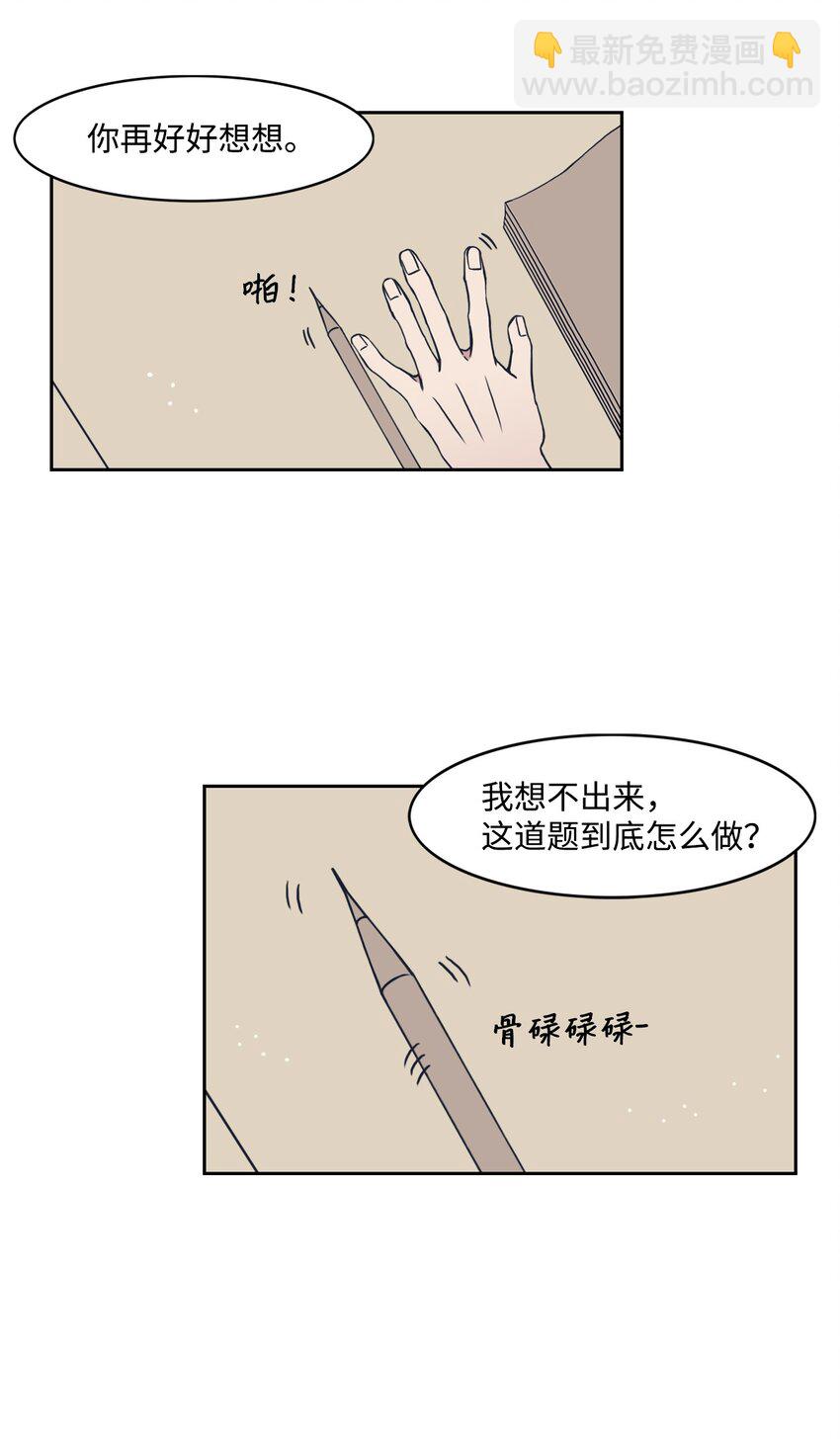 02 当家教吗?(1/2)-第2话