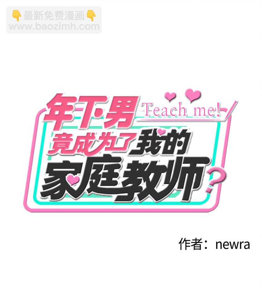 02 当家教吗?(1/2)-第2话